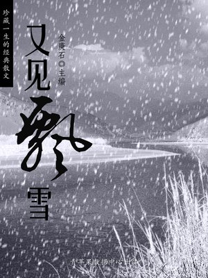 cover image of 又见飘雪